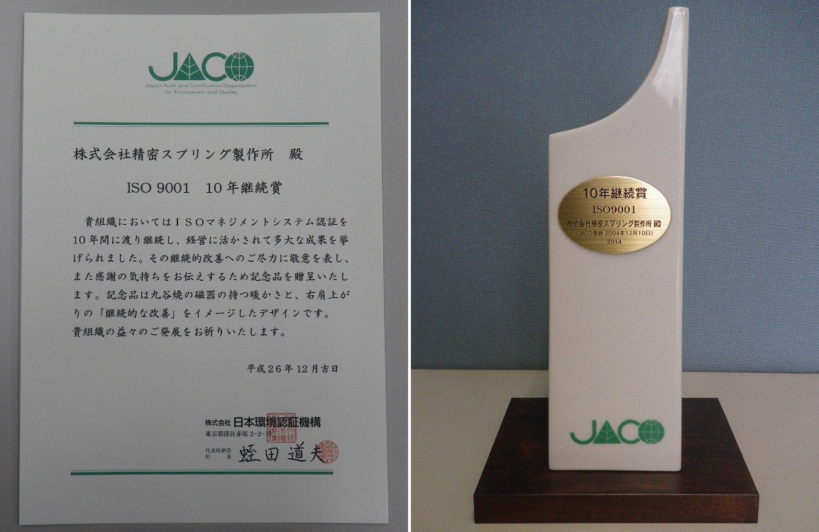 ISO 9001 10年継続