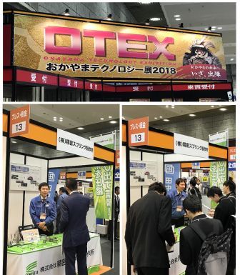 おかやまテクノロジー展(OTEX)2018に参加しました。
