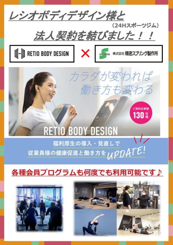 レシオボディデザイン(24Hスポーツジム）様と法人契約を結びました！