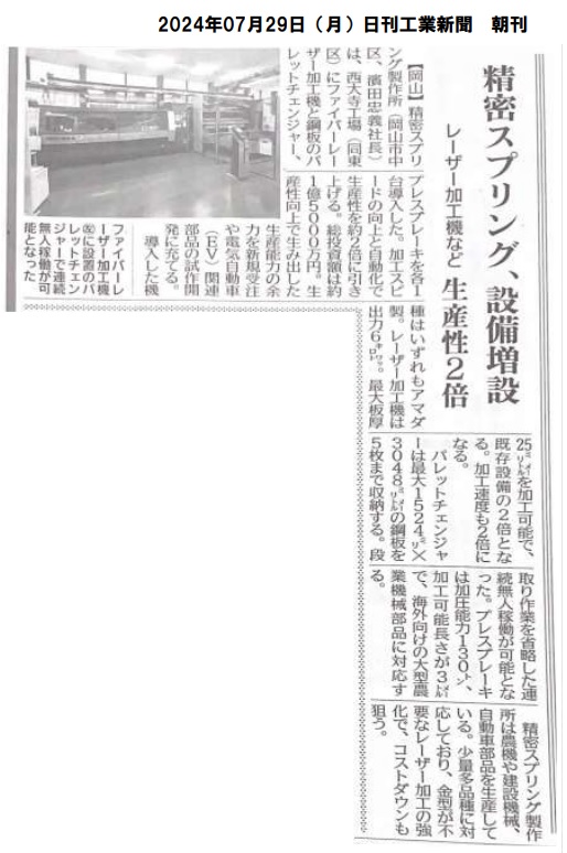本日(7/29)日刊工業新聞 朝刊にて弊社の記事が掲載されました！