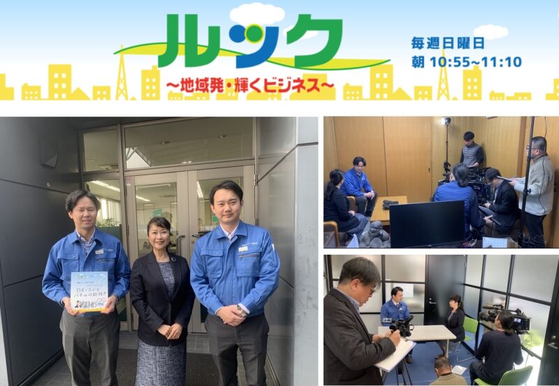 RNC西日本放送様のテレビ番組｢ルック～地域発・輝くビジネス～｣の取材を受けました！