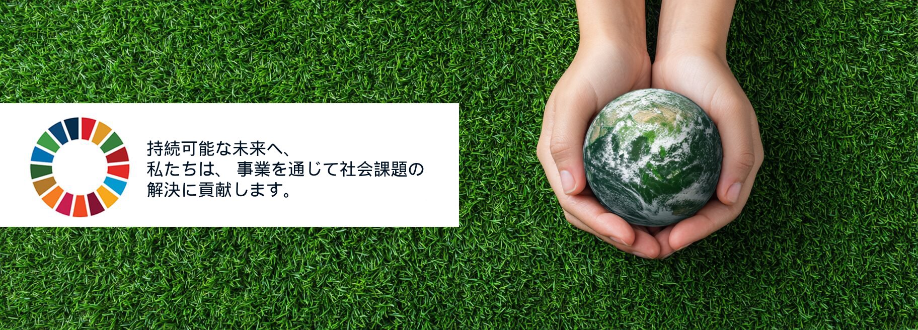 環境経営レポート