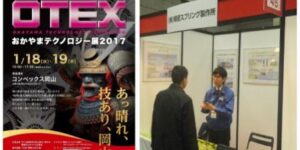 おかやまテクノロジー展 2017に参加しました。