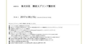 『経済産業省創設 おもてなし規格認証2017』に登録し、承認されました。