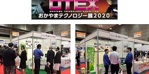 おかやまテクノロジー展【OTEX】2020に参加しました。