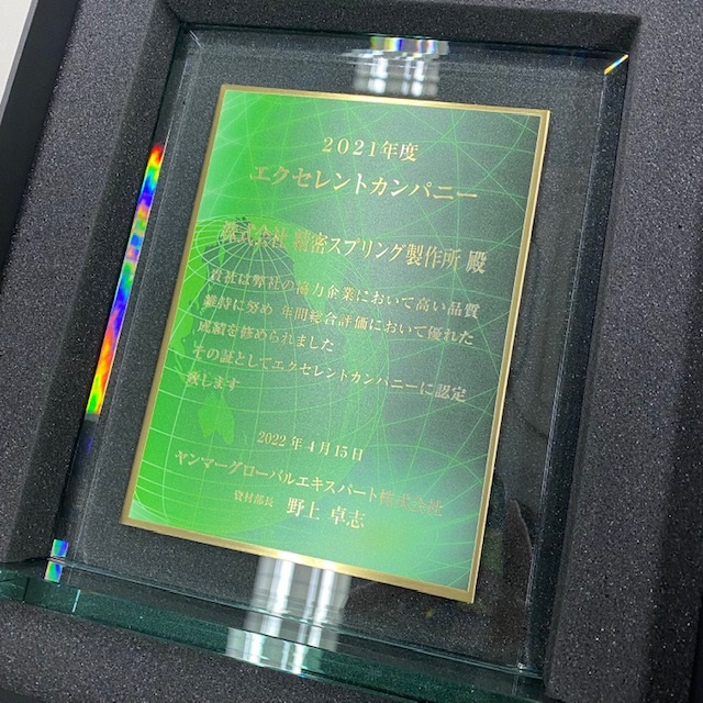 ヤンマーグローバルエキスパート㈱様より、エクセレントカンパニー証を頂きました。