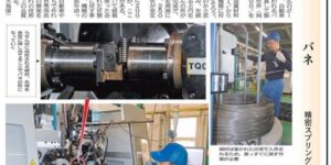 山陽新聞『〇〇のつくり方』に弊社が紹介されました！