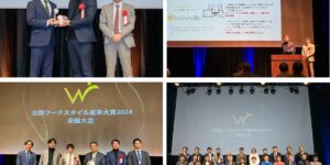 全国ワークスタイル変革大賞2024 全国大会【セールスフォース･ジャパン賞】受賞いたしました！