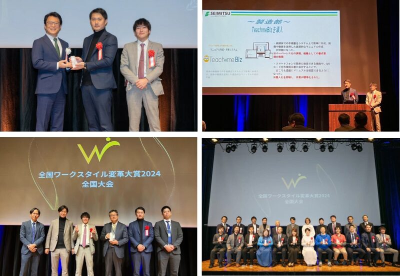 全国ワークスタイル変革大賞2024 全国大会【セールスフォース･ジャパン賞】受賞いたしました！