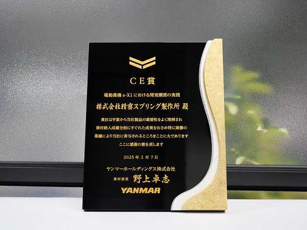 ヤンマーホールディングス株式会社様より、CE賞をいただきました！
